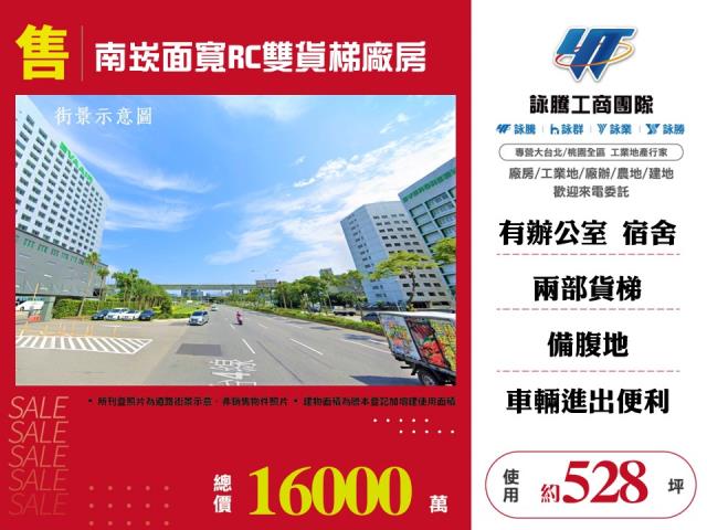 南崁面寬RC雙貨梯廠房