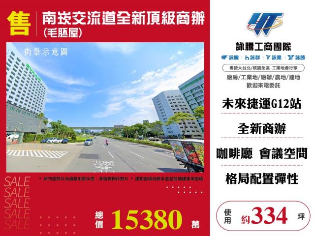 南崁交流道全新頂級商辦(毛胚屋) - 桃園市工業不動產