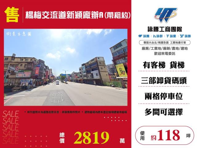 楊梅交流道新穎廠辦A(帶租約)