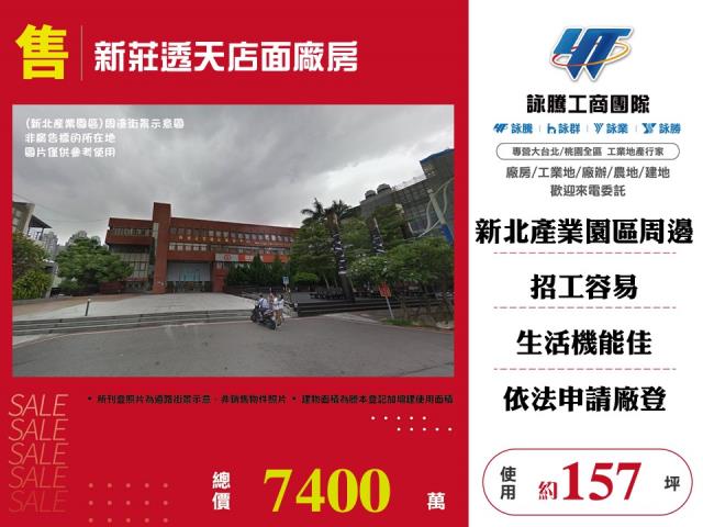 新莊透天店面廠房 - 新北市工業不動產