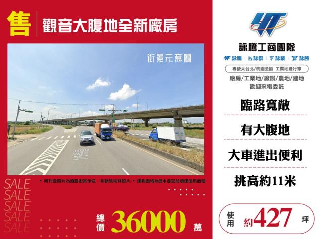 觀音大腹地全新廠房 - 桃園市工業不動產