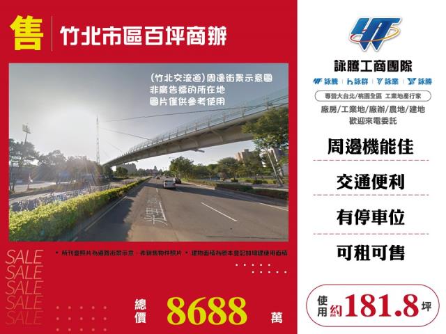 竹北市區百坪商辦