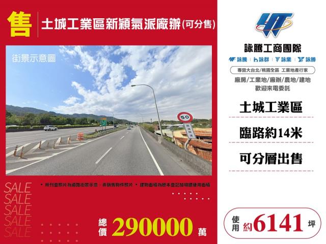 土城工業區新穎氣派廠辦-可分售 - 新北市工業不動產