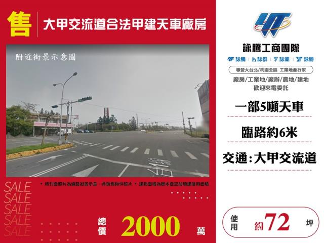 大甲交流道合法甲建天車廠房