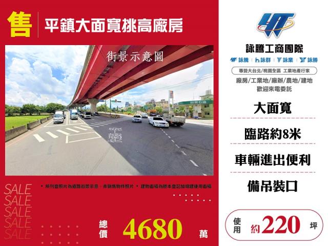 平鎮大面寬挑高廠房 - 桃園市工業不動產