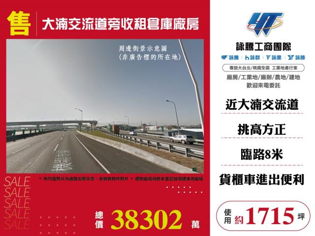 大湳交流道旁收租倉庫廠房
