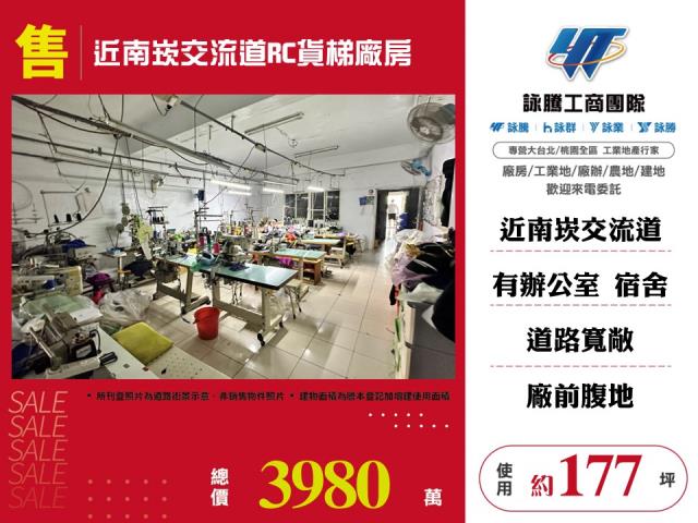 近南崁交流道RC貨梯廠房