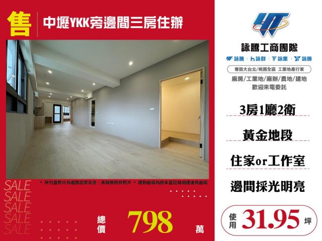 中壢YKK旁邊間三房住辦 - 桃園市工業不動產