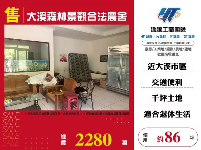 大溪森林景觀合法農舍
