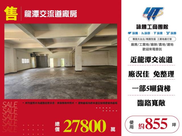 龍潭交流道廠房