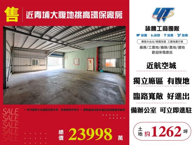 近青埔大腹地挑高環保廠房 - 桃園市工業不動產