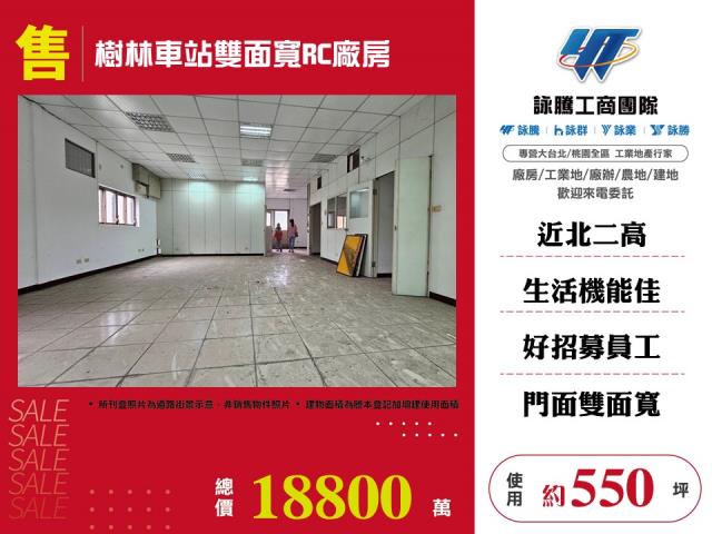 樹林車站雙面寬RC廠房 - 新北市工業不動產