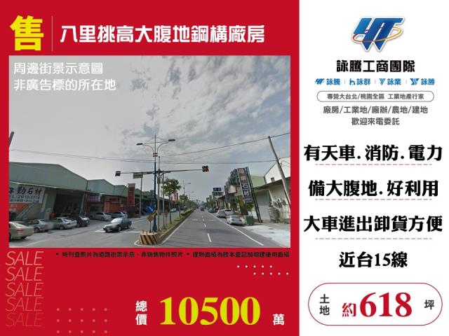 八里挑高大腹地鋼構廠房 - 新北市工業不動產