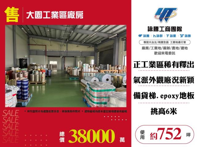 大園工業區廠房 - 桃園市工業不動產