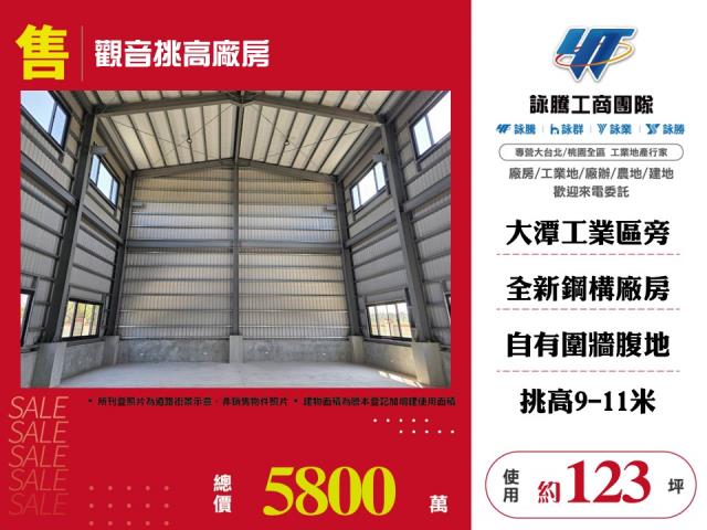觀音挑高廠房