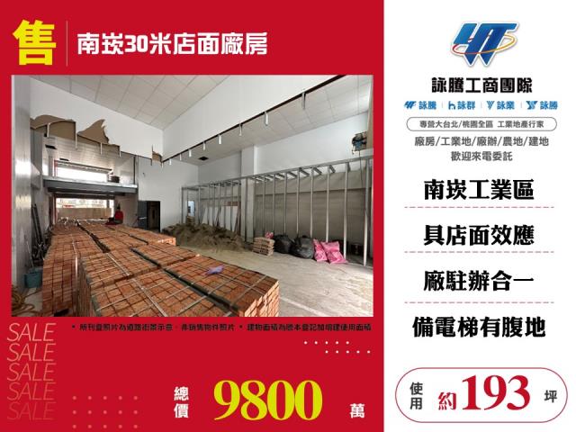 南崁30米店面廠房