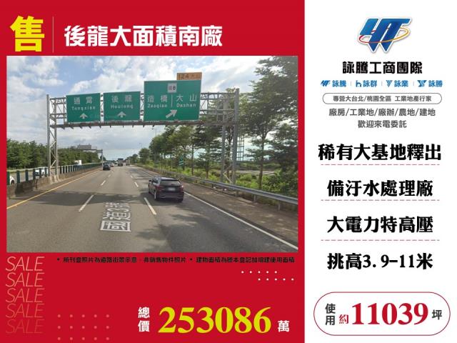 後龍大面積南廠 - 苗栗縣工業不動產