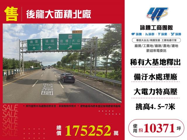 後龍大面積北廠 - 苗栗縣工業不動產