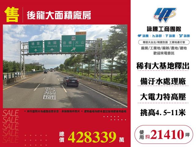 後龍大面積廠房 - 苗栗縣工業不動產