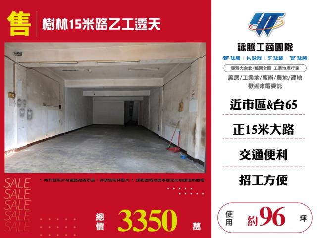 樹林15米路乙工透天