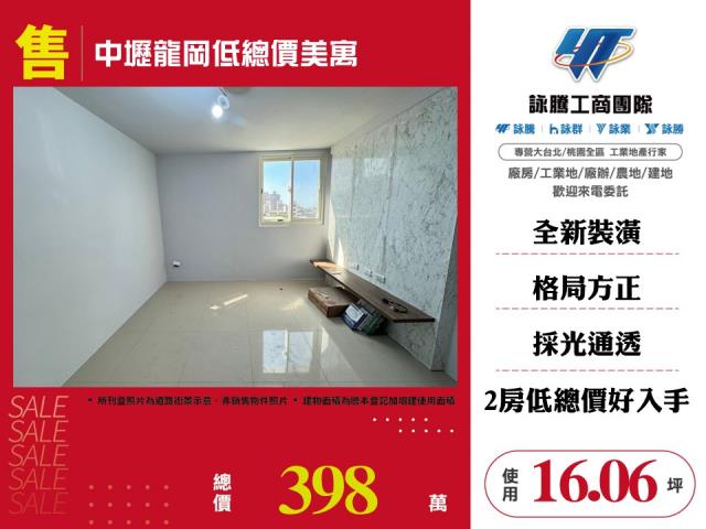 中壢龍岡低總價美寓 - 桃園市工業不動產