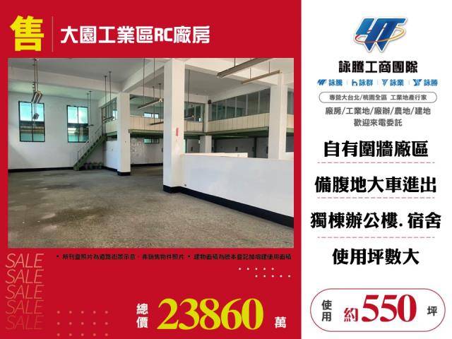 大園工業區RC廠房 - 桃園市工業不動產