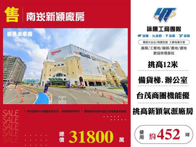 南崁新穎廠房