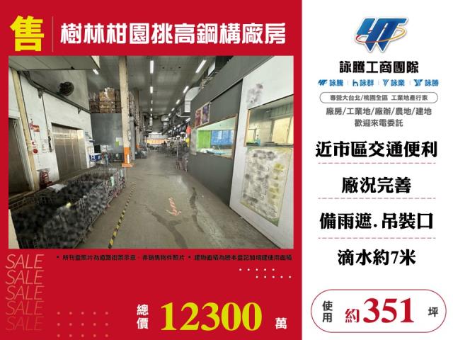 樹林柑園挑高鋼構廠房 - 新北市工業不動產