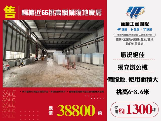 楊梅近66挑高鋼構腹地廠房
