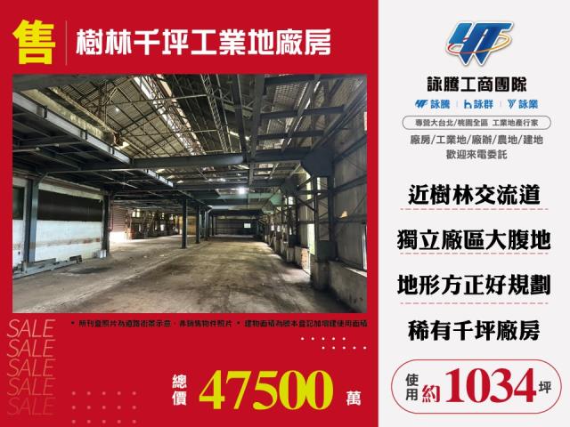 樹林千坪工業地廠房 - 新北市工業不動產