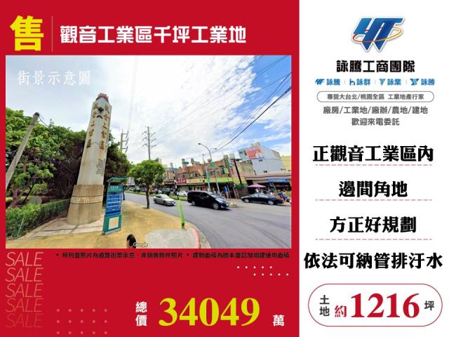 觀音工業區千坪工業地 - 桃園市工業不動產
