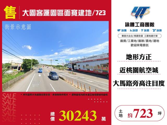大園客運園區面寬建地/723 - 桃園市工業不動產