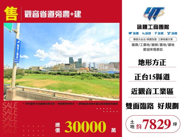 觀音省道旁農+建 - 桃園市工業不動產