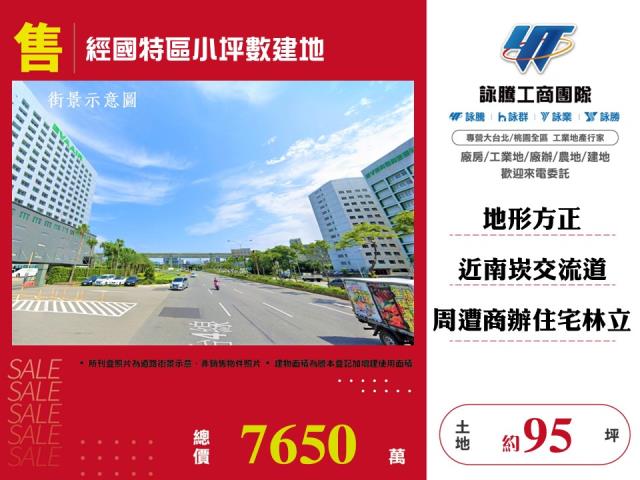 經國特區小坪數建地 - 桃園市工業不動產