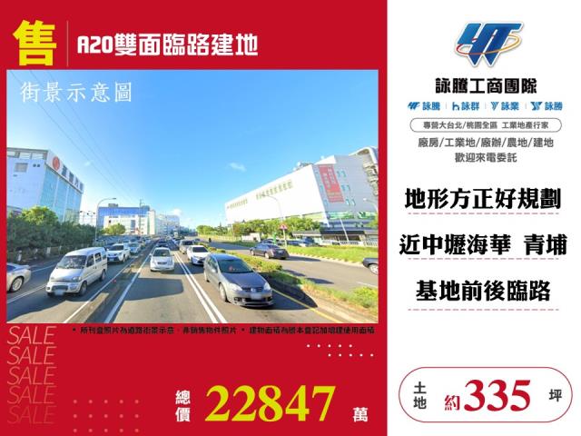 A20雙面臨路建地 - 桃園市工業不動產