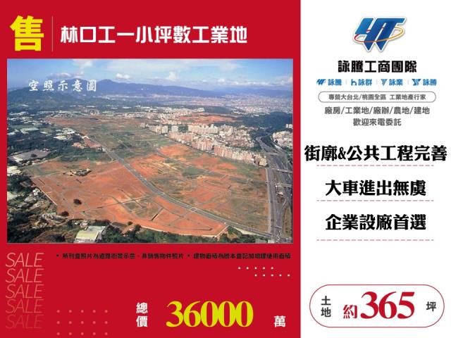 林口工一小坪數工業地 - 新北市工業不動產