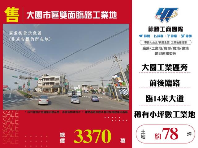 大園市區雙面路工業地 - 桃園市工業不動產