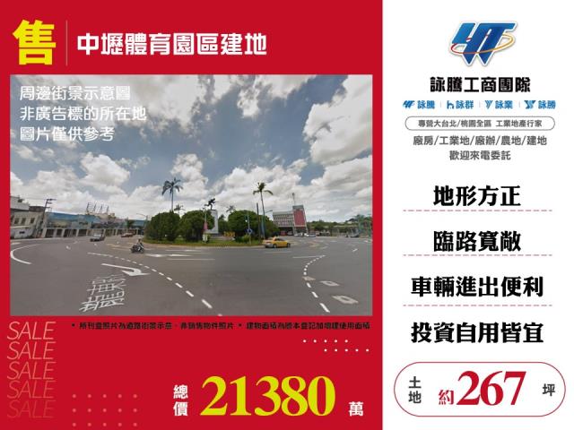 中壢體育園區建地 - 桃園市工業不動產