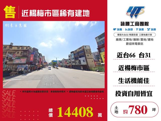 近楊梅市區稀有建地 - 桃園市工業不動產