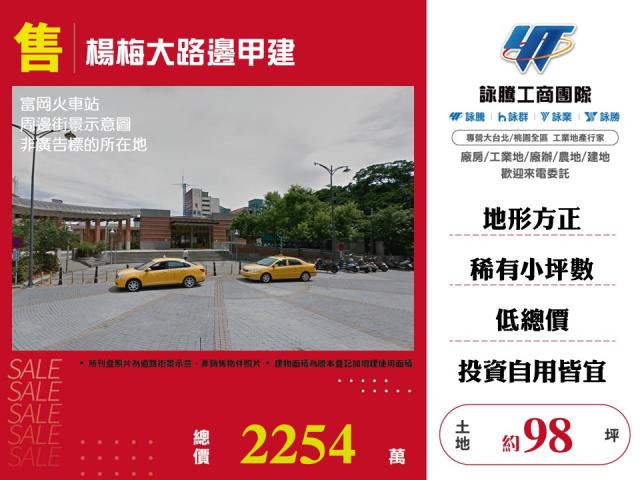 楊梅大路邊甲建 - 桃園市工業不動產