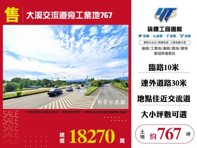 大溪交流道旁工業地767 - 桃園市工業不動產