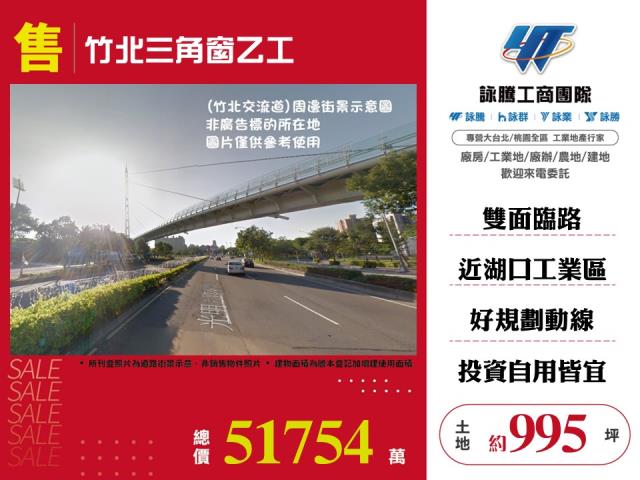 竹北三角窗乙工 - 新竹縣工業不動產