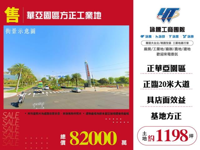 華亞園區方正工業地 - 桃園市工業不動產