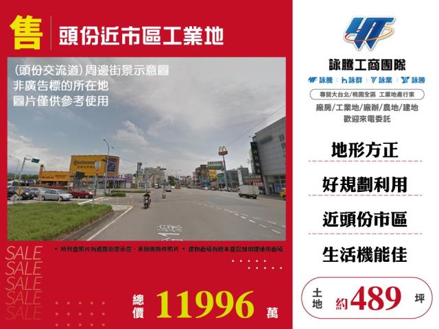 頭份近市區工業地 - 苗栗縣工業不動產