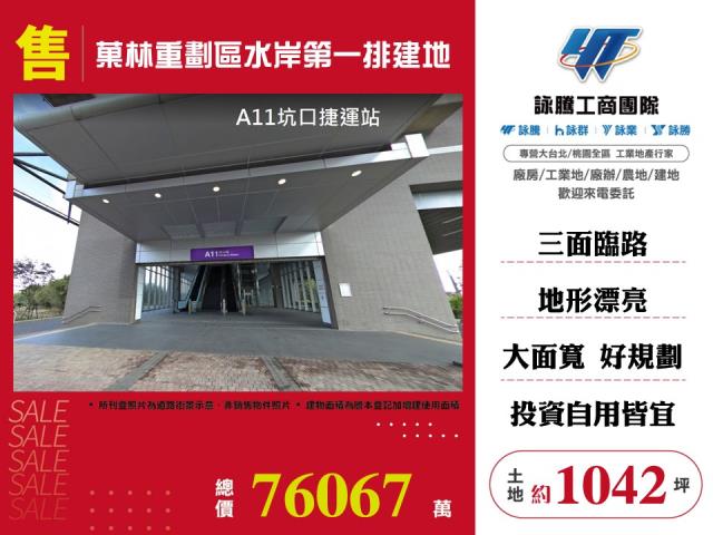 菓林重劃區水岸第一排建地 - 桃園市工業不動產