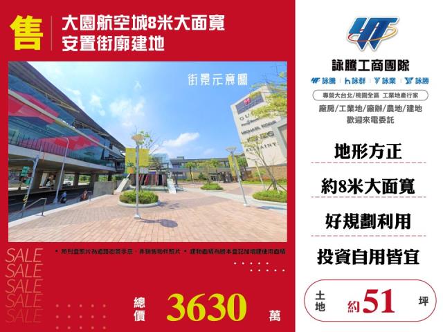 大園航空城8米大面寬安置街廓建地 - 桃園市工業不動產
