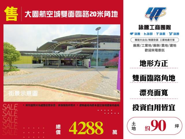 大園航空城雙面臨路20米角地 - 桃園市工業不動產