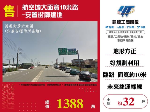 航空城大面寬10米路-安置街廓建地 - 桃園市工業不動產
