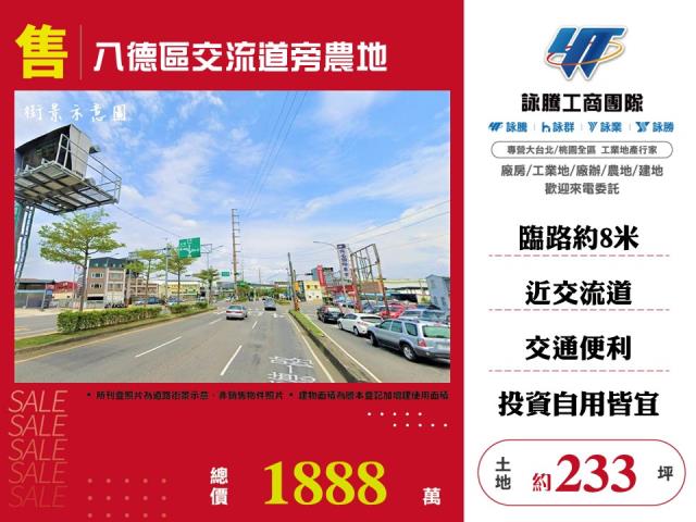 八德區交流道旁農地 - 桃園市工業不動產