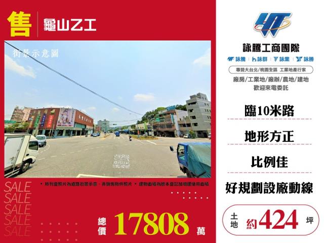 龜山乙工 - 桃園市工業不動產